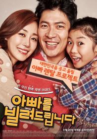 아빠를빌려드립니다