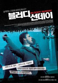 블러디선데이