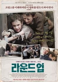 라운드업