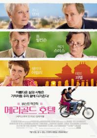 베스트엑조틱메리골드호텔