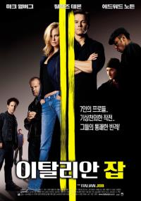 이탈리안잡