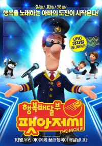 행복배달부팻아저씨