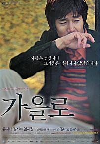 가을로