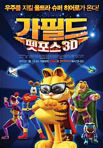 가필드 펫포스