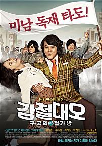 강철대오:구국의철가방