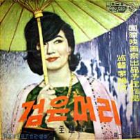 검은머리