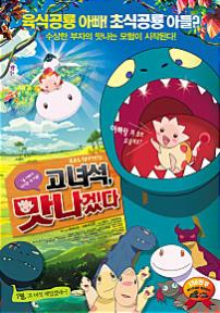 고녀석맛있겠다