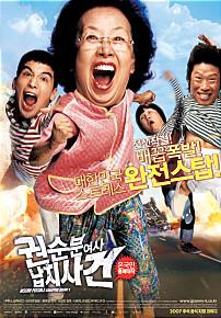 권순분여사납치사건