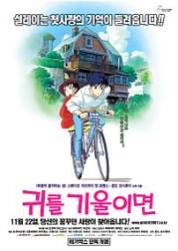 귀를기울이면