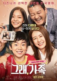 그래가족