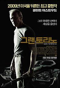 그랜토리노