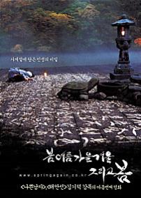 봄여름가을겨울그림고봄[블루레이]