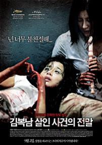 김복남살인사건의전말
