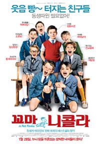 꼬마니콜라