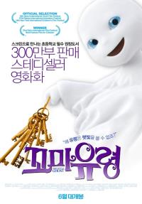 꼬마유령