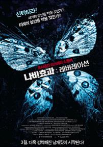 나비효과:레버레이션