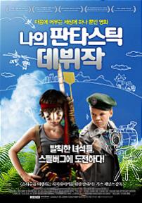나의판타스틱데뷔작