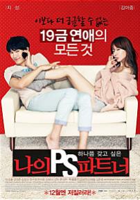 나의ps파트너