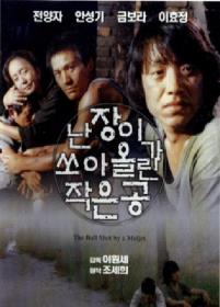난장이가쏘아올린작은공