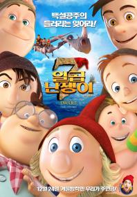 일곱난쟁이