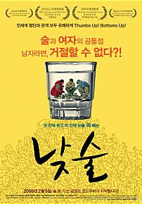 낮술