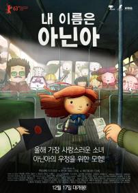 내이름은아닌아