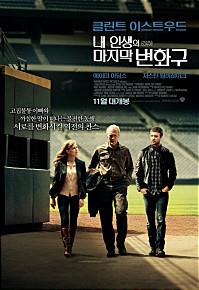 내인생의마지막변화구