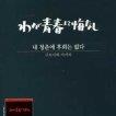 구로자와아키라컬렉션