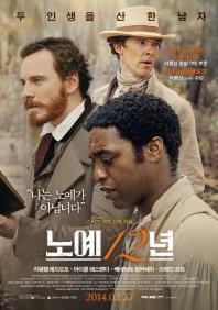 노예12년