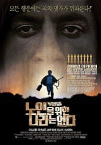 노인을위한나라는없다
