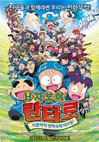 닌자보이란타로극장판