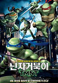 닌자거북이 TMNT