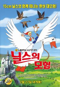 닐스의모험