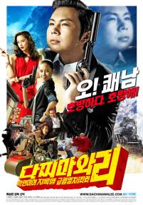 다찌마와리