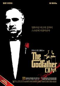 대부 (1,2,3,스페셜 피쳐 / 정보는 대부 1 )
