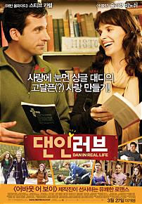 댄인러브