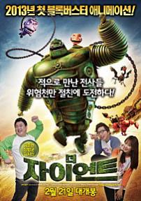 더자이언트