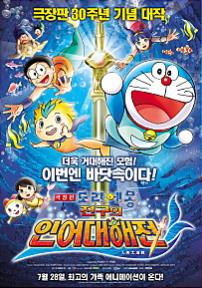 도라에몽 _ 진구의 인어대해전