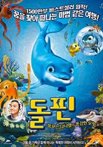 돌핀