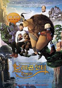 드래곤헌터