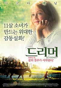 드리머