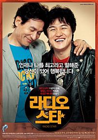 라디오스타