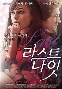 라스트나잇