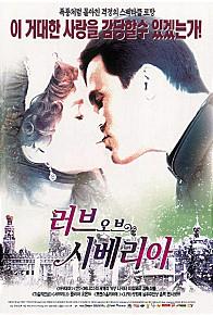 러브오브시베리아