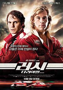 러쉬:더라이벌