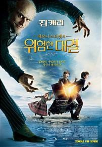 레모니스니켓의위험한대결