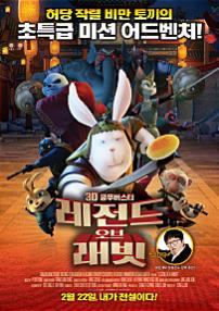 레전드오브 래빗