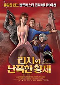 리시와 난폭한황제