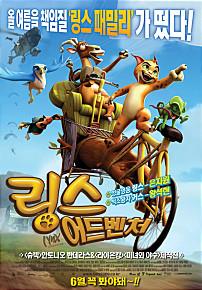 링스어드벤처