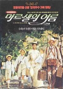 마르셀의여름